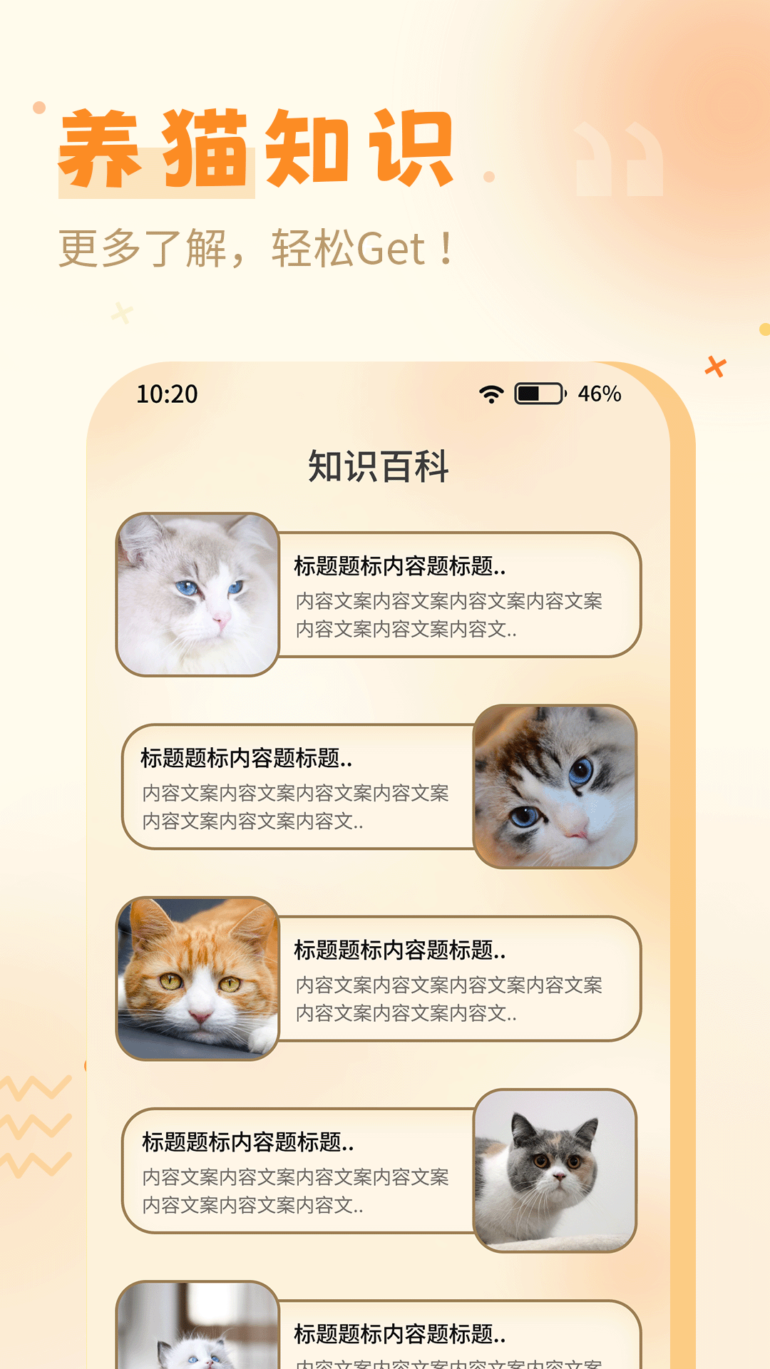猫语翻译器截图