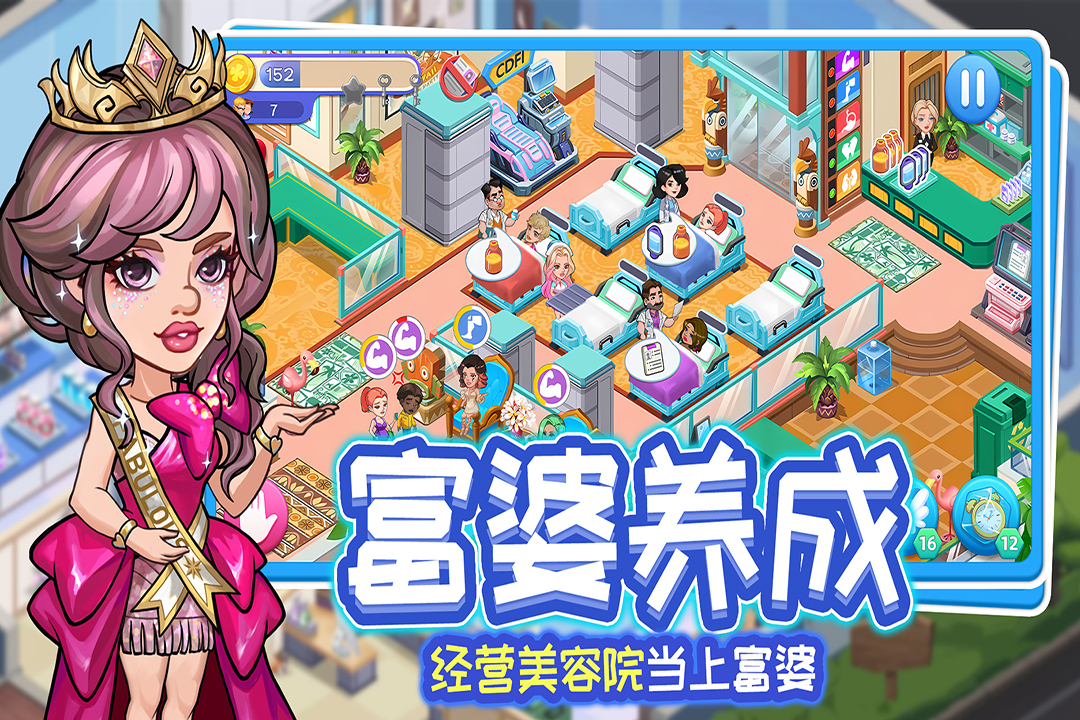 浅浅女王梦医院游戏 v3.0.0