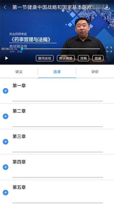总统网校app官方下载安装 v17.8
