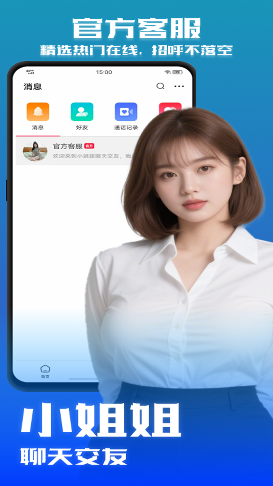 小姐姐聊天交友