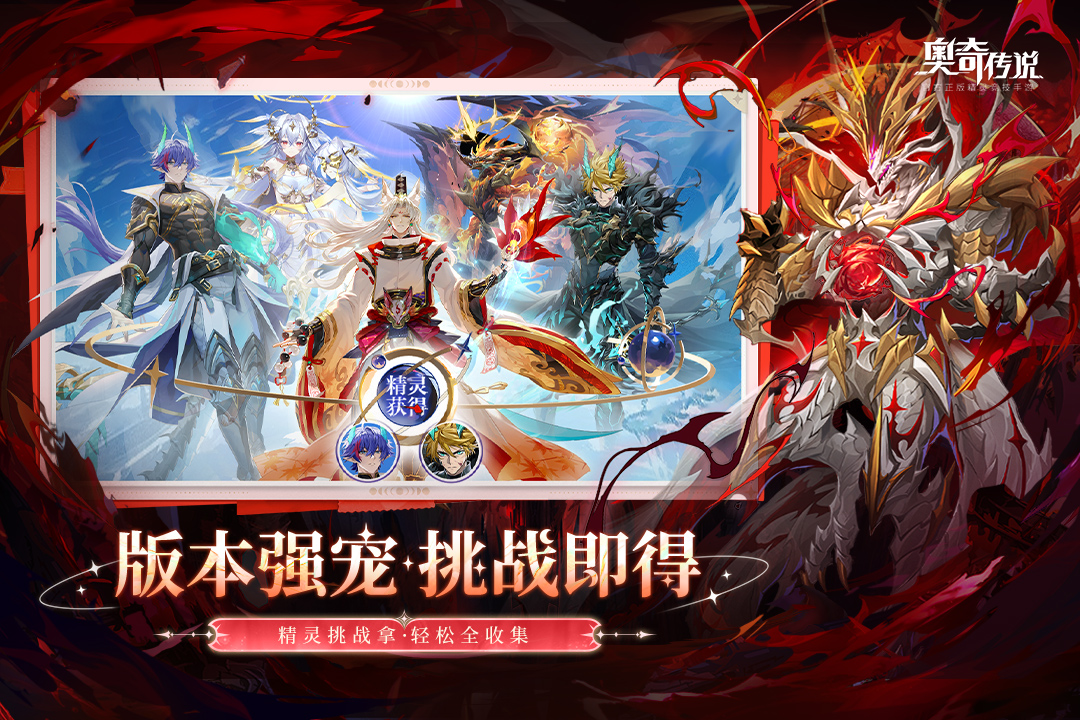 奥奇传说 v8.0.2079
