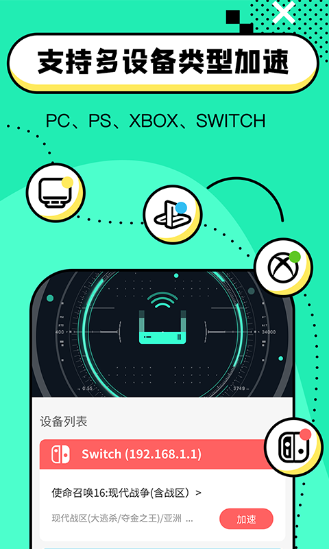 迅游路由器加速app v3.5.1