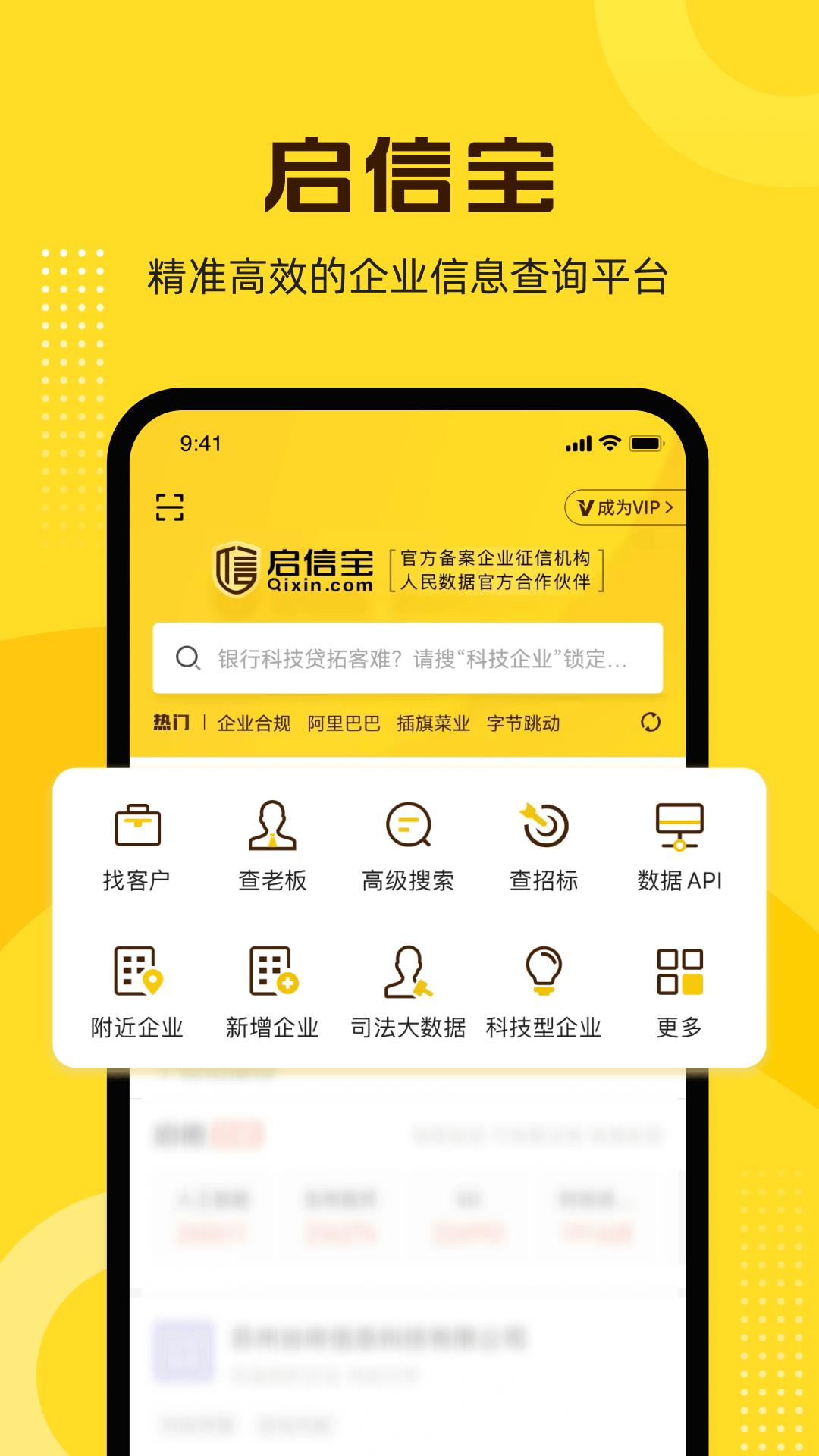 启信宝会员 v9.45.10