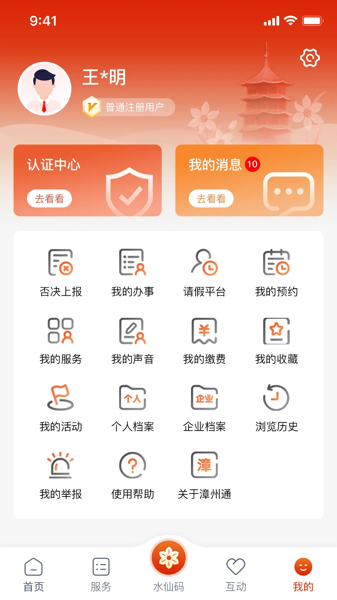 漳州通源学校 v6.1.1