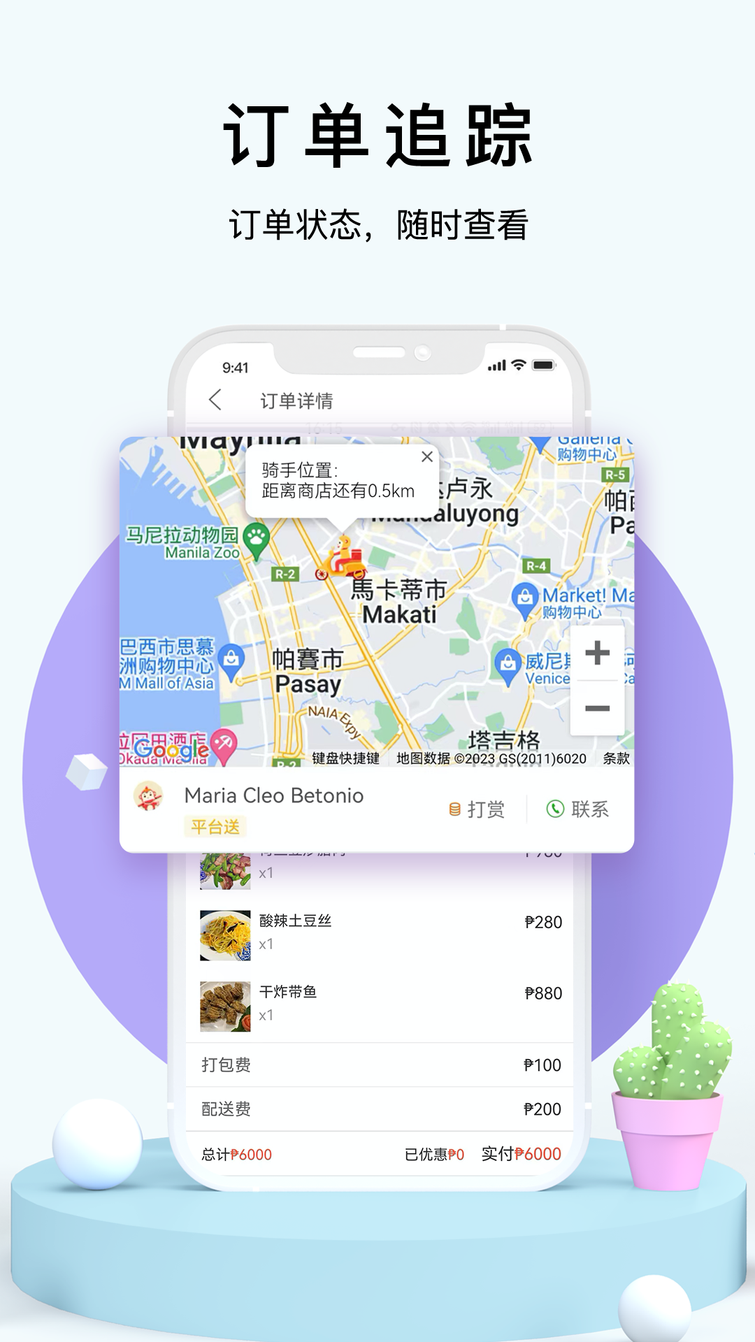 98外卖app ios v2.4.1