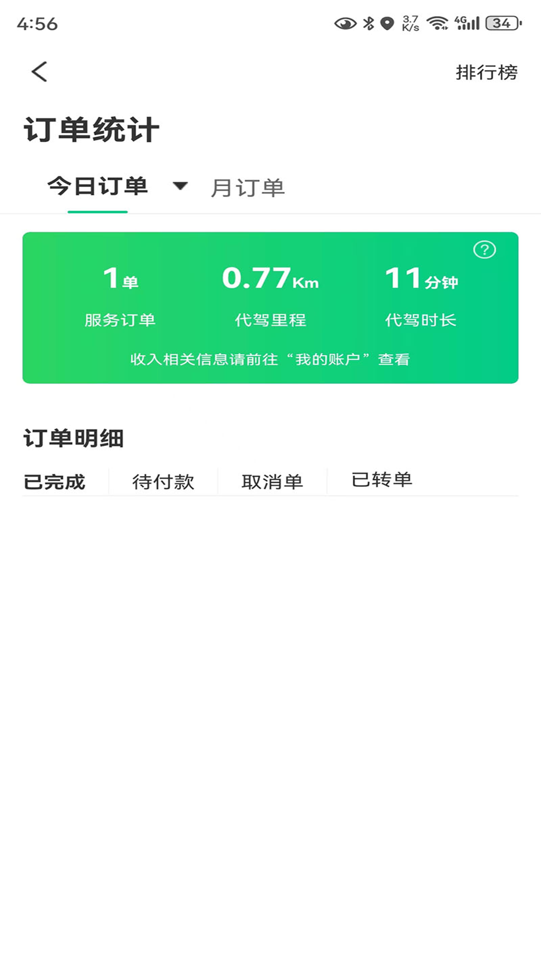 一二三代驾截图