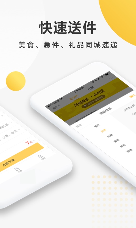 美团配送费时间段费用区别 v3.53.5.1023