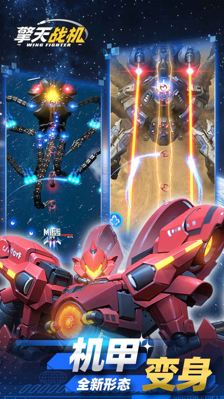 擎天战机截图