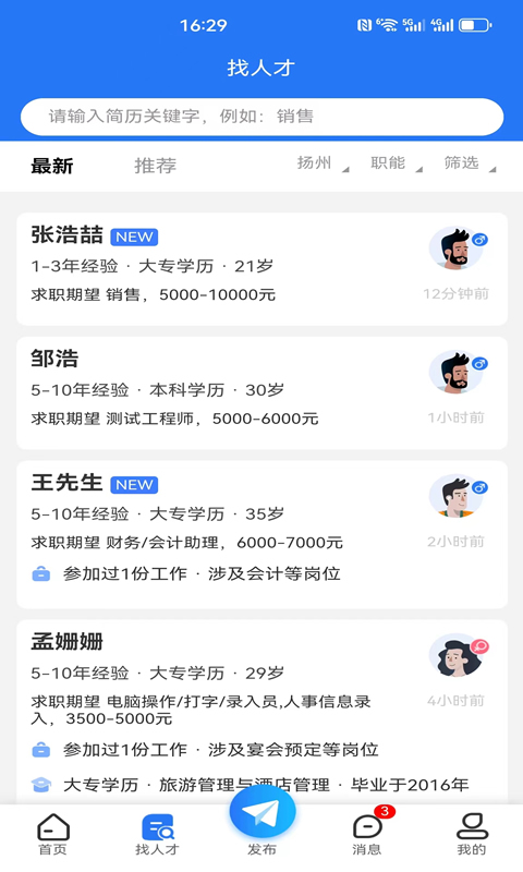 扬州人才网截图