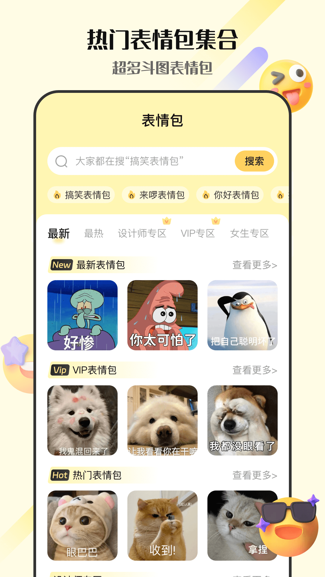 表情包