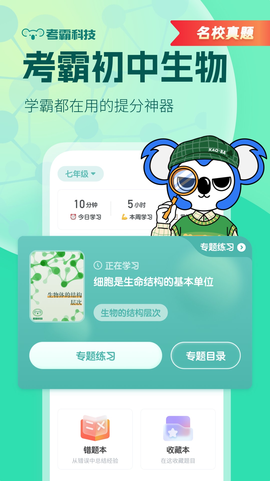 初中生物人体生殖系统的结构和功能概念图 v1.4.7