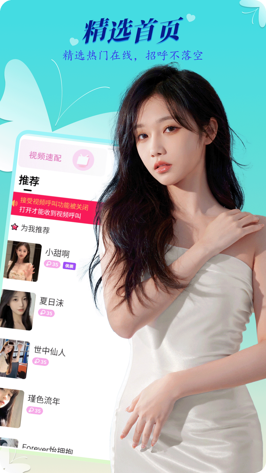 小姐姐聊天交友