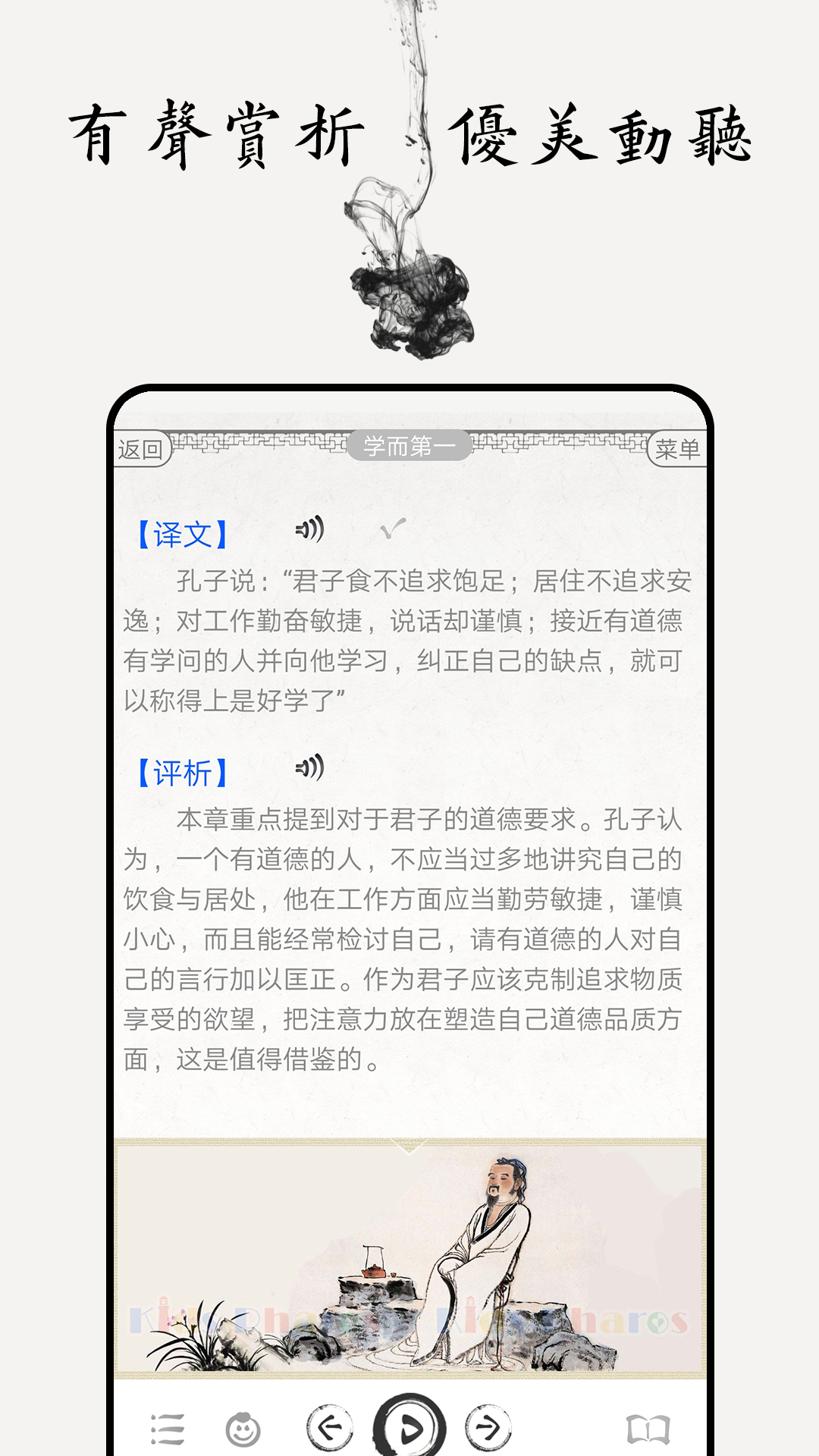 论语十二章原文及翻译 v5.0
