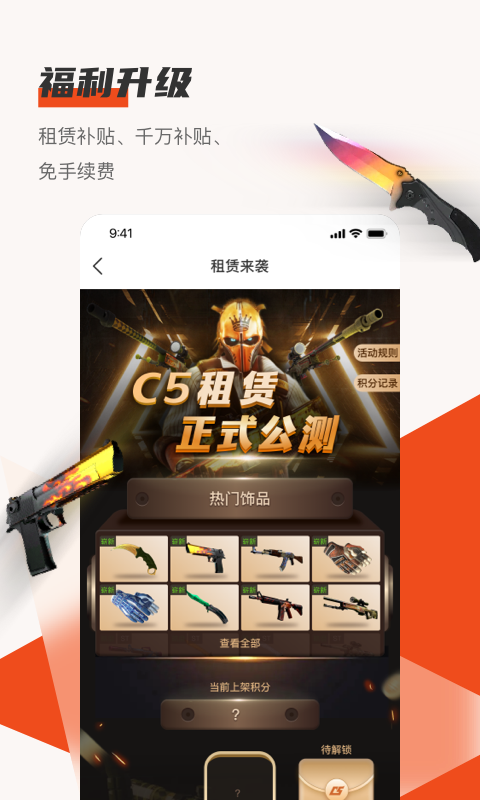 c5game官网 v4.0.1