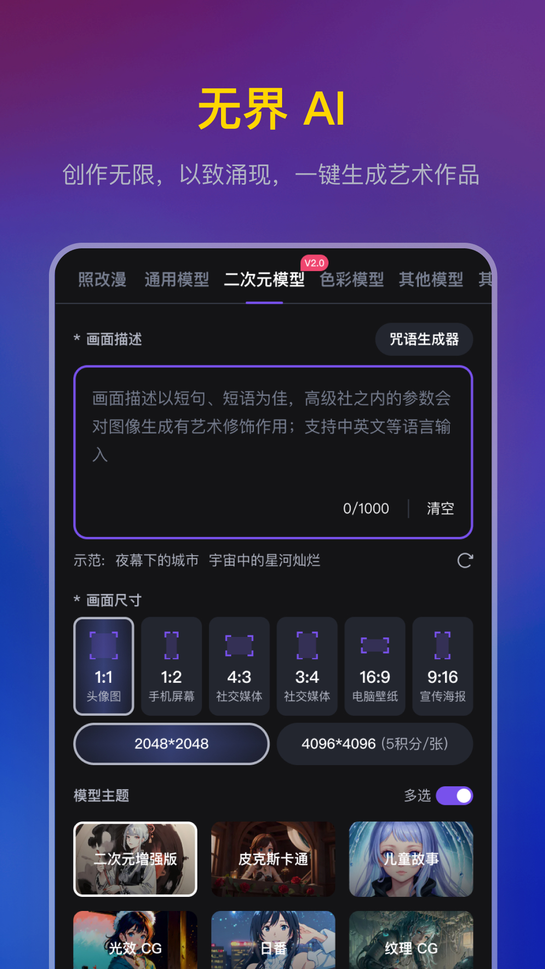 无界AI创始人 v3.7.0