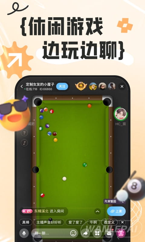 玩乐派别墅轰趴 v1.4.0