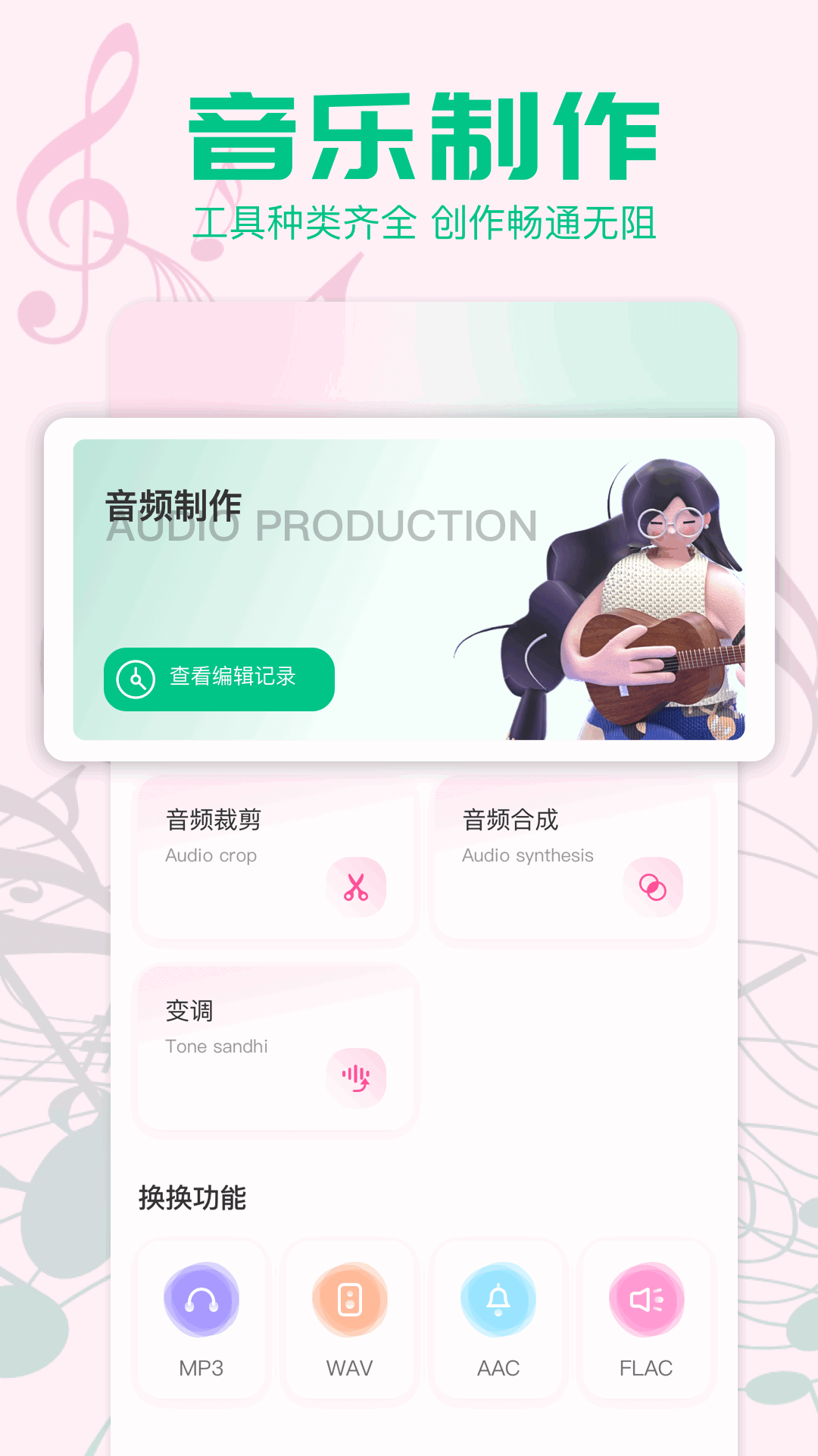 魔音助手