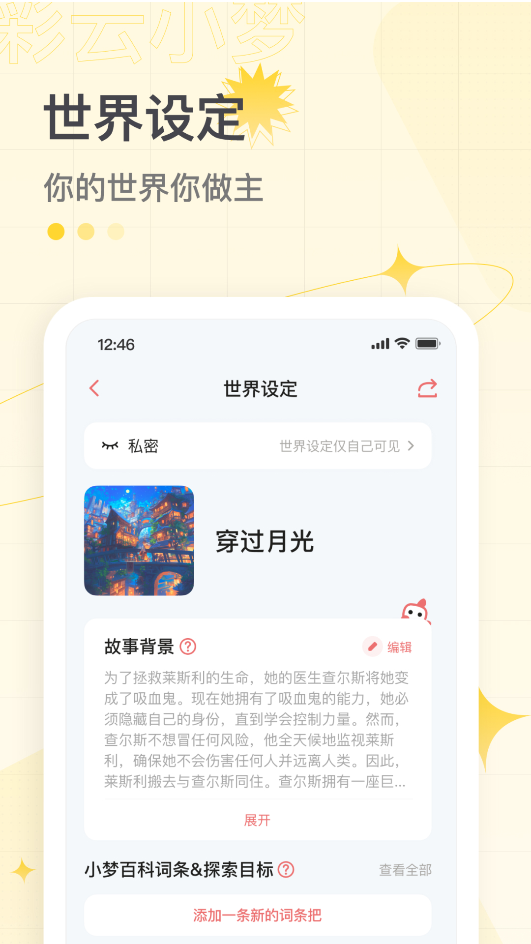 彩云小梦 v3.13.0