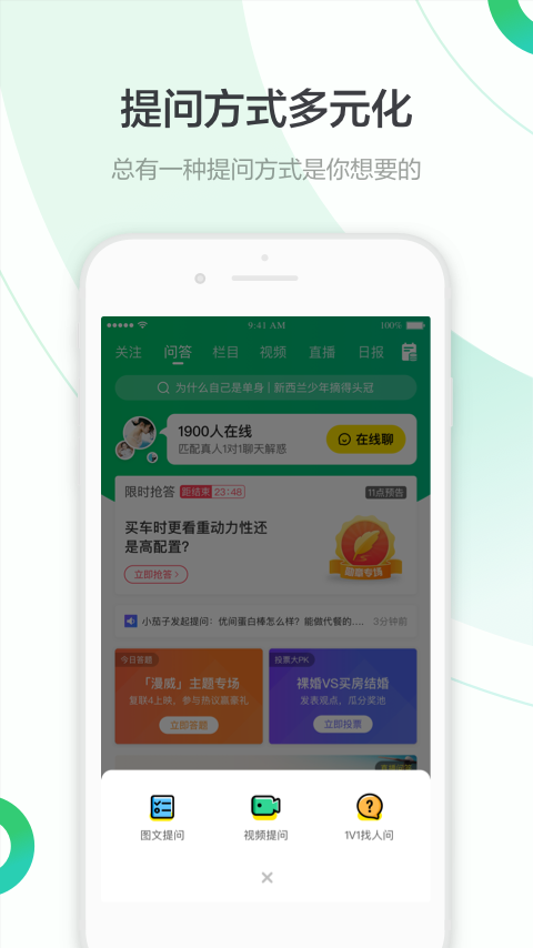 百度知道 v9.2.12.2