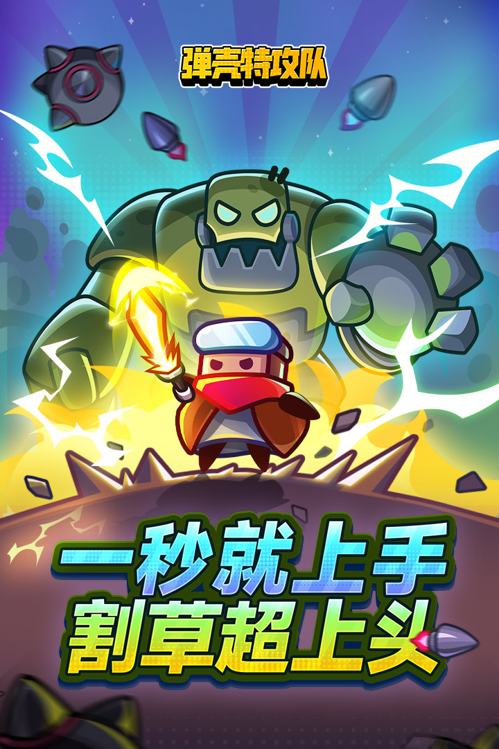 弹壳特攻队截图