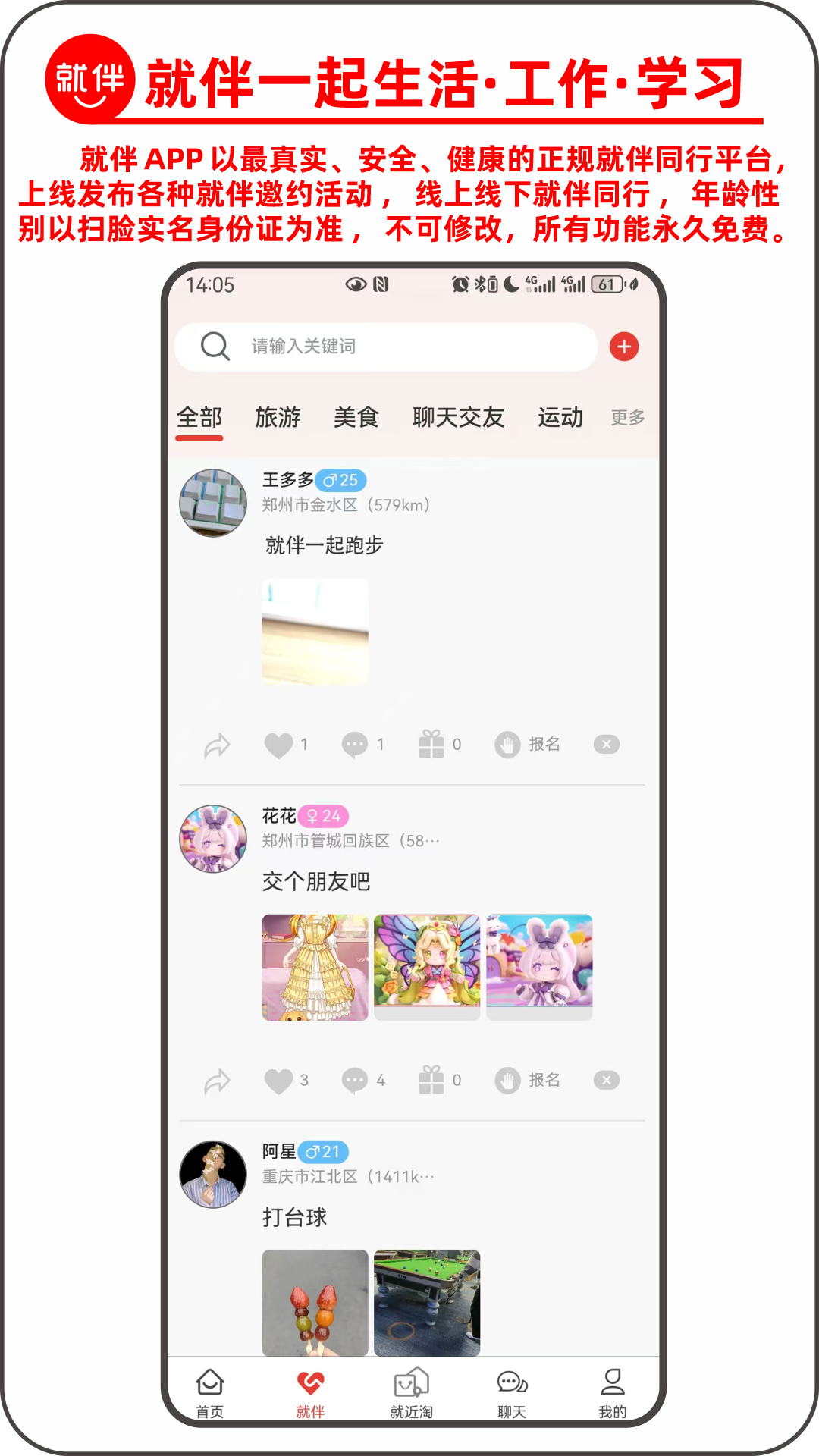 就伴找搭子就近淘截图