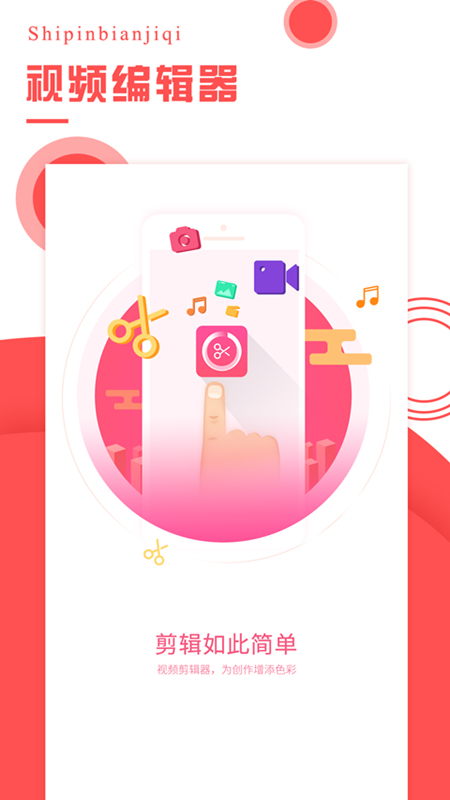 视频编辑器 v4.3.1