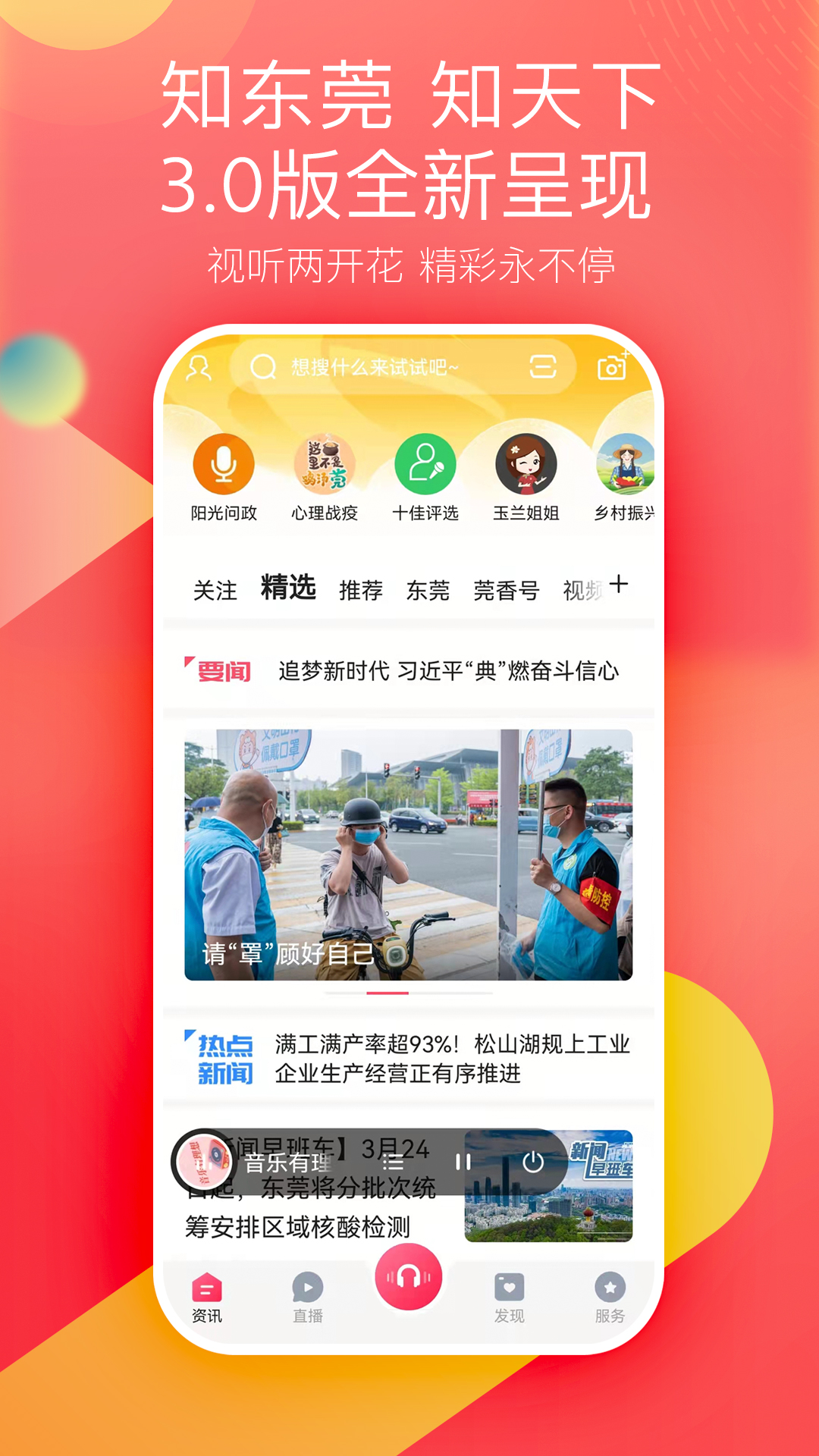 知东莞app阳光问政 v3.6.0