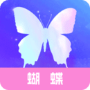 蝴蝶