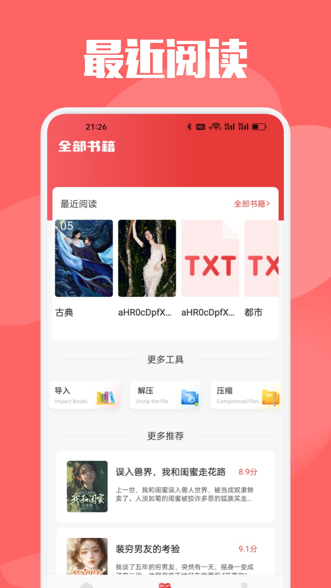 AA小说下载阅读器