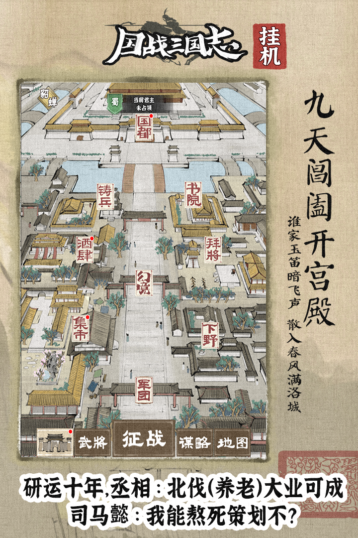 国战三国志截图