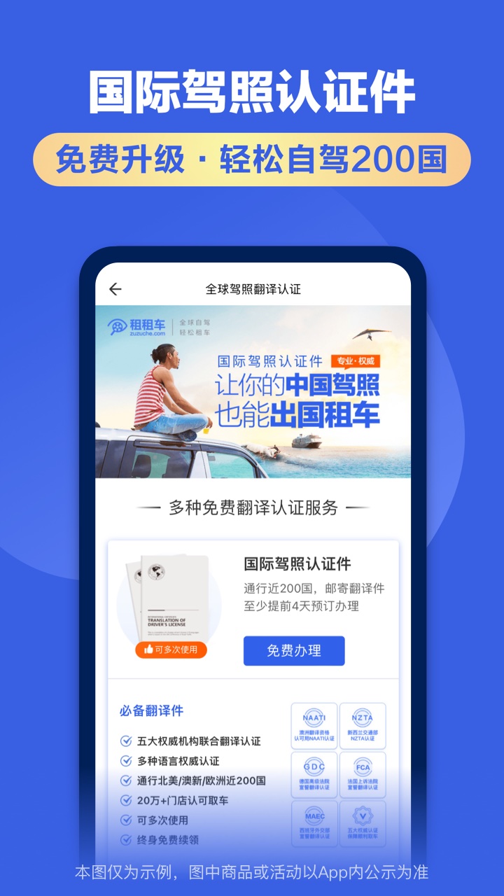 租租车 v3.0.0