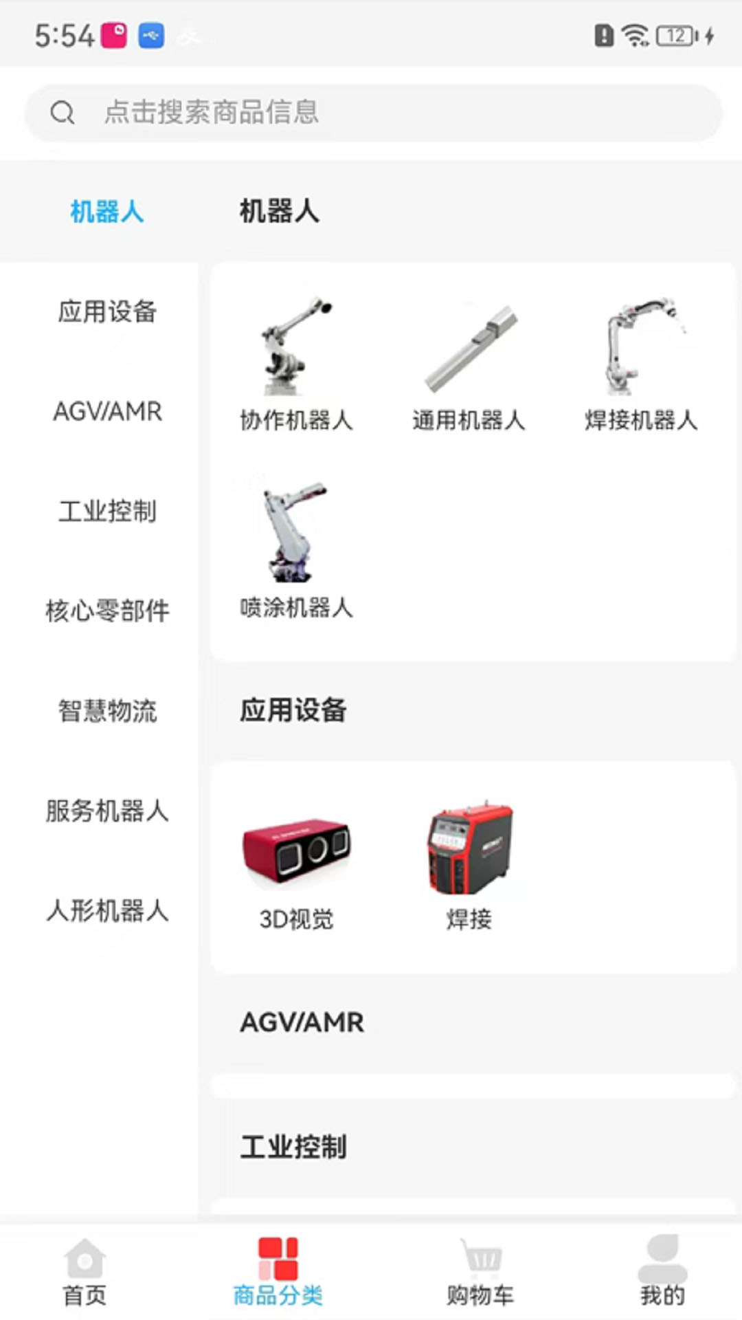 找机器人