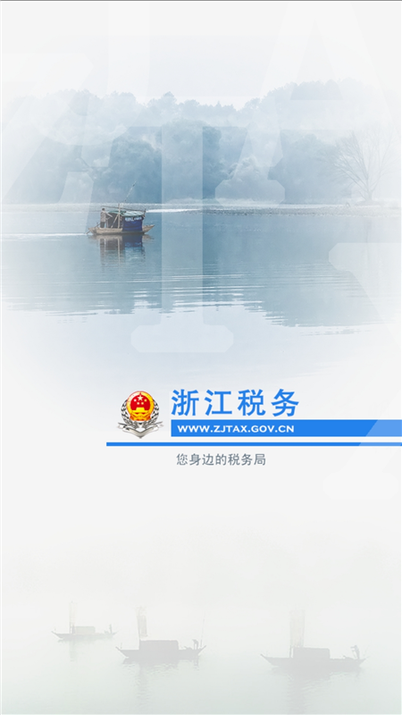 浙江税务局电子税务局官网 vv3.5.5