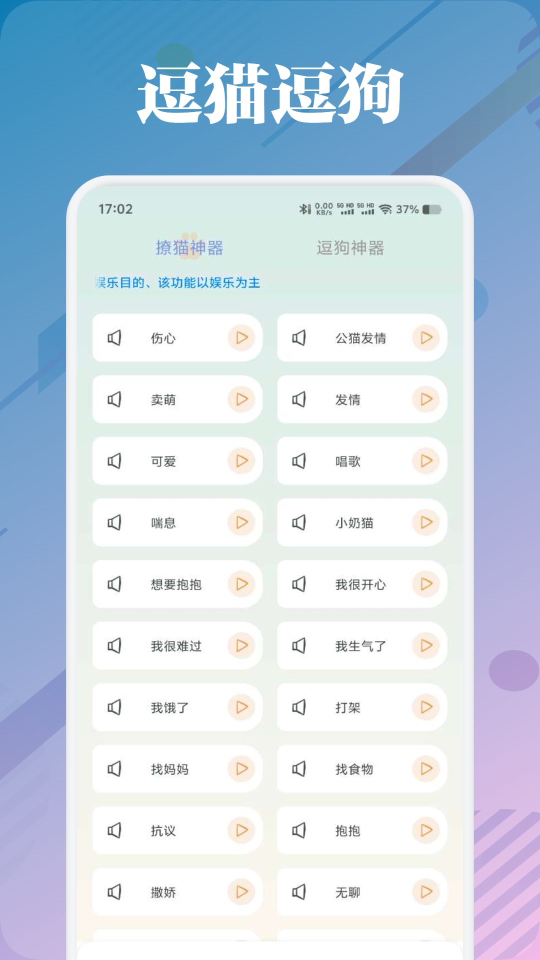 宠物猫狗交流器截图
