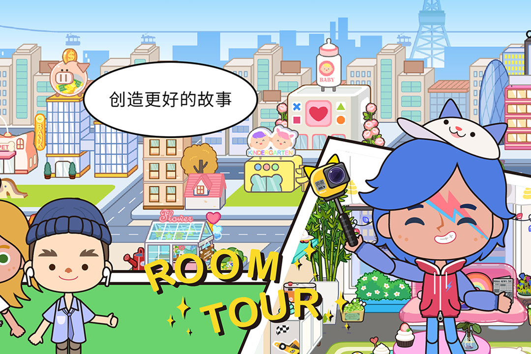 米加小镇:世界截图