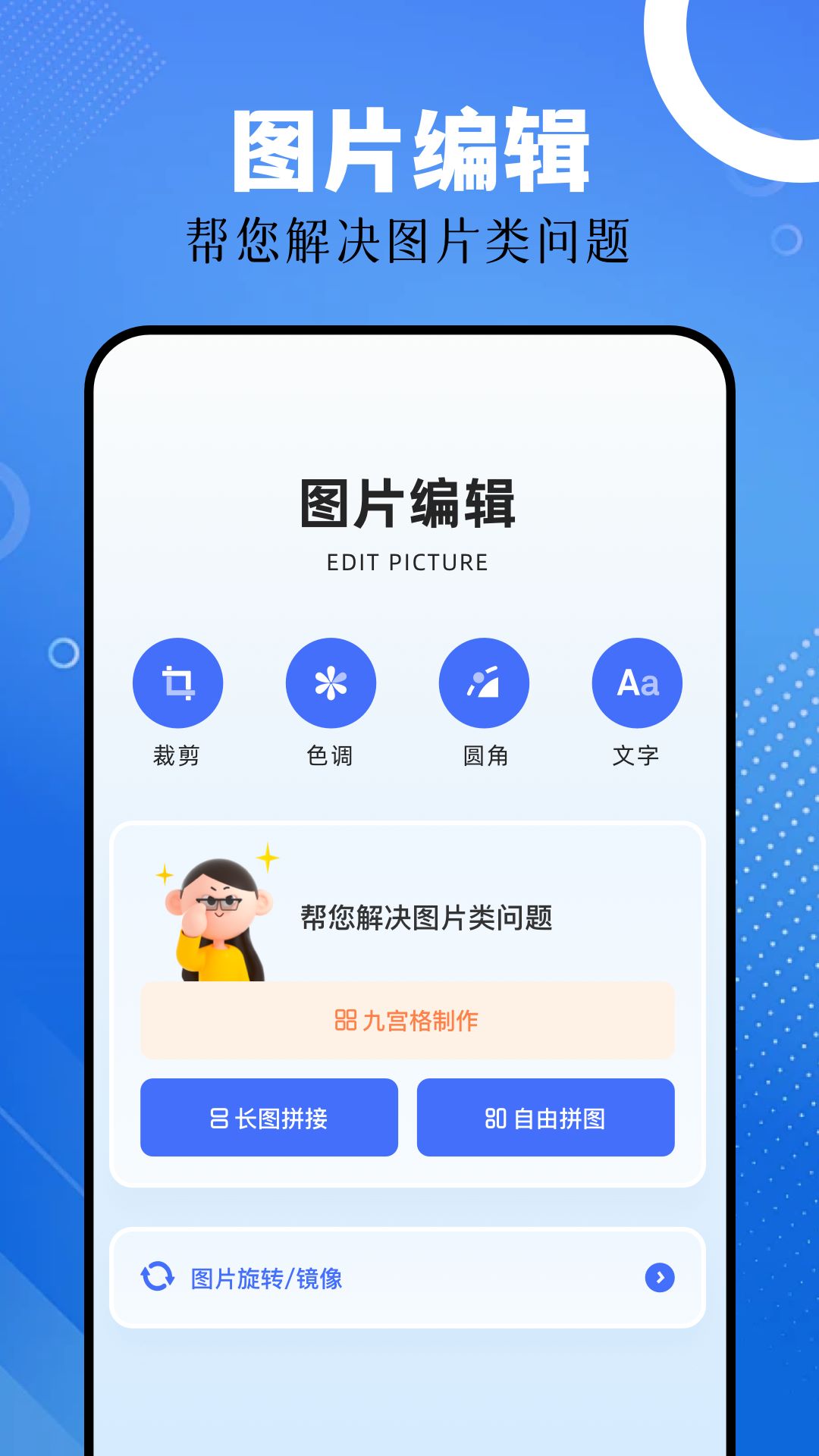 截图帝苹果版 v1.2