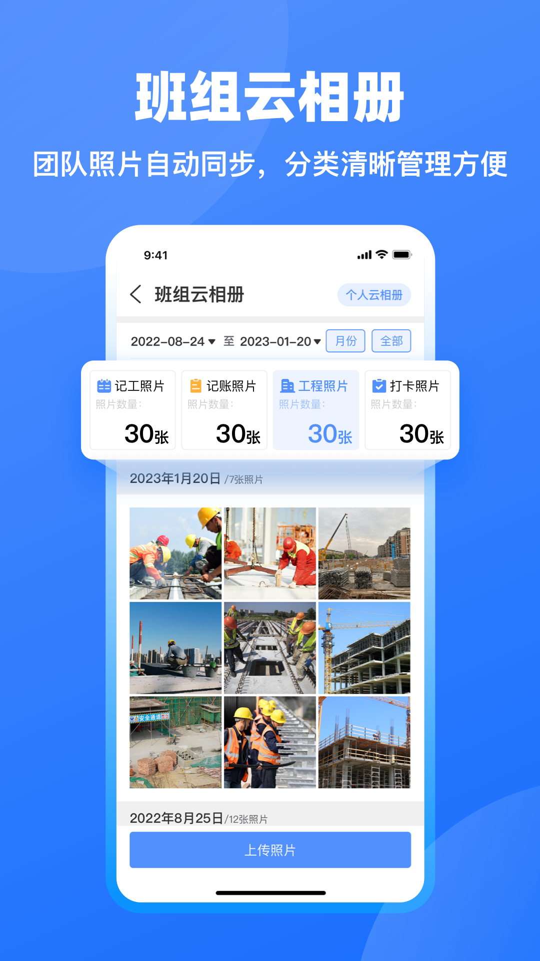 手机个人上班记工表 v6.7.0
