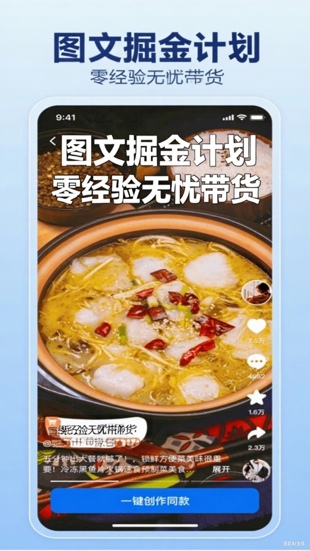 带货神器APP v1.1.0