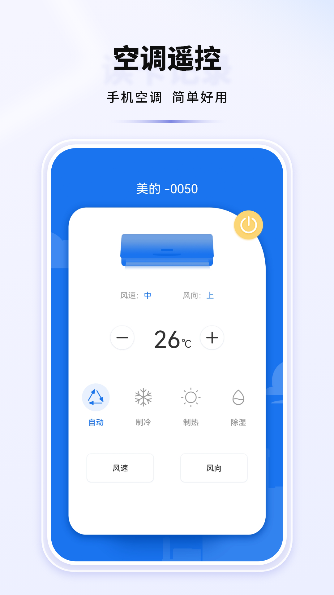 空调遥控器截图