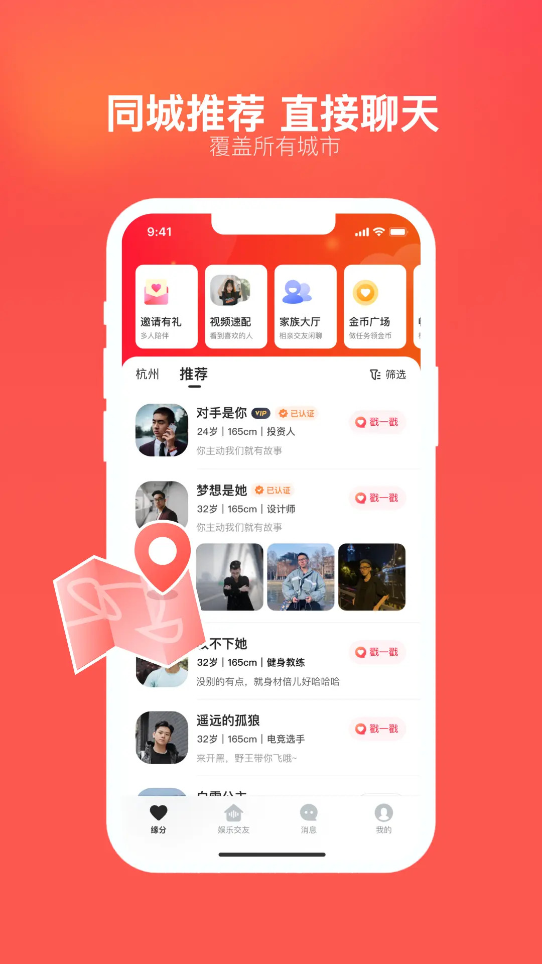 心遇-找对象很简单