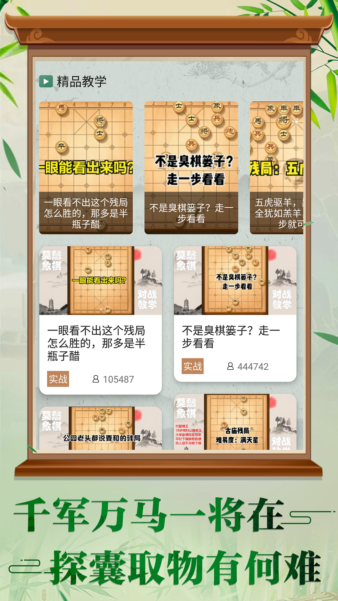 万宁象棋大招版截图