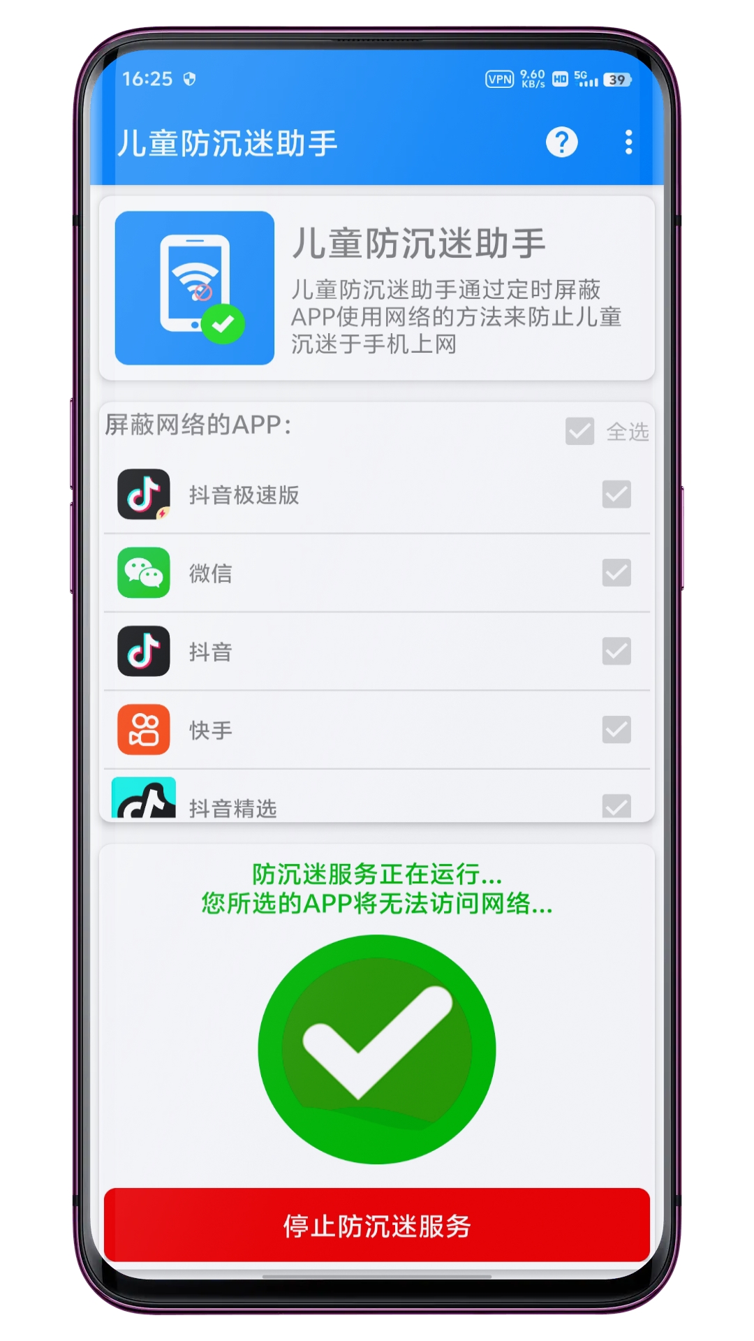 关闭防沉迷软件 v1.0.3