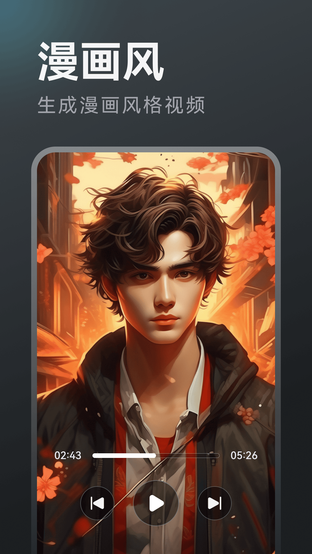 AI漫剧创作截图