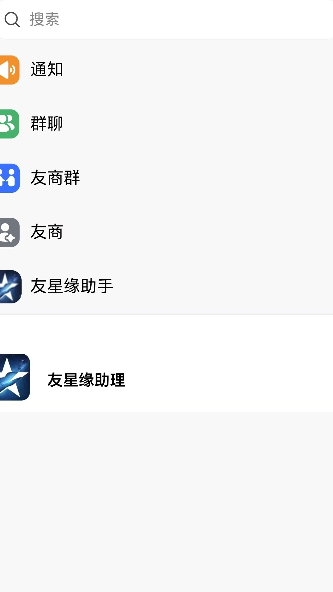 友星缘 v1.0.1