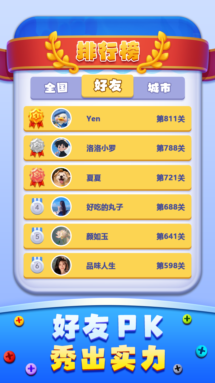 开心拔螺丝截图