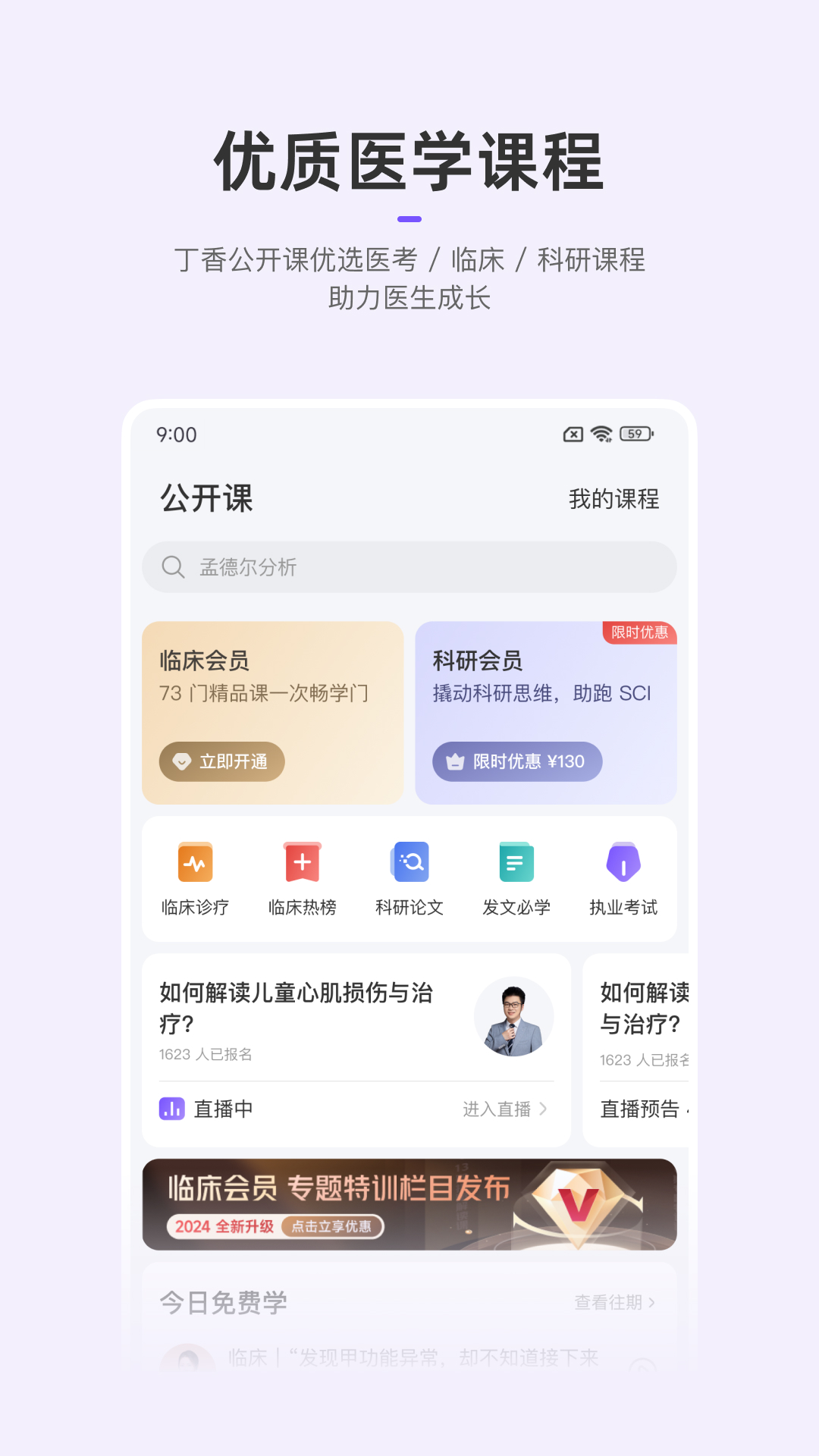 丁香园招聘官网 v10.8.0