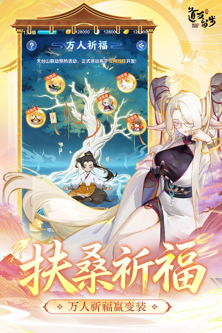 道友请留步截图