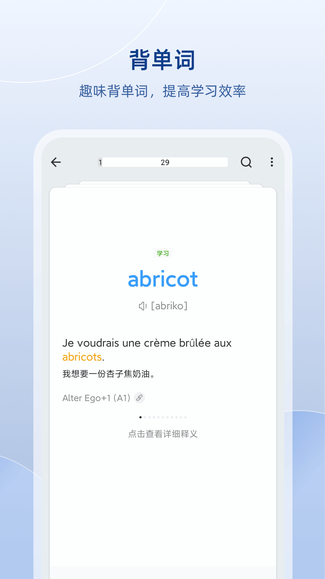 法语助手在线词典 v25.8.3