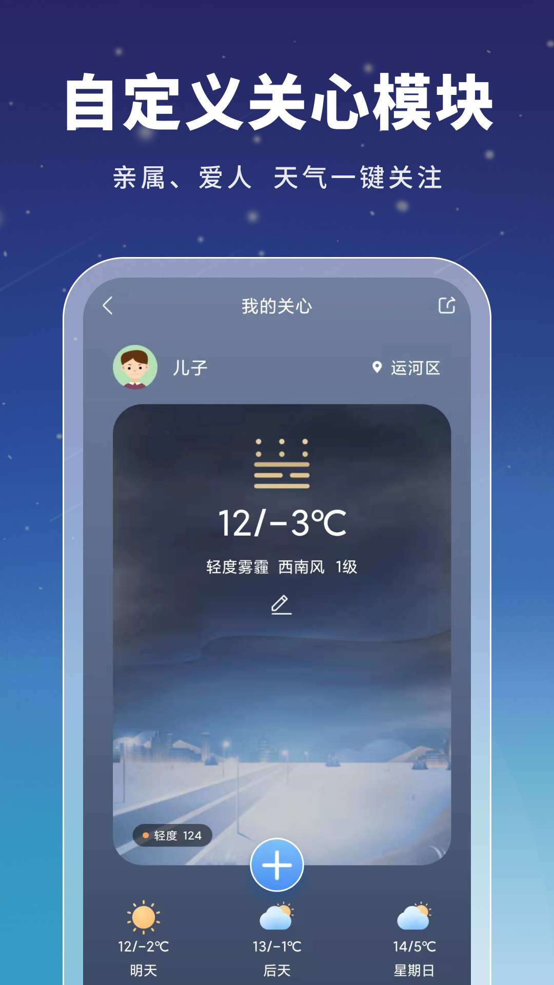 星云天气下载 v2.8.8