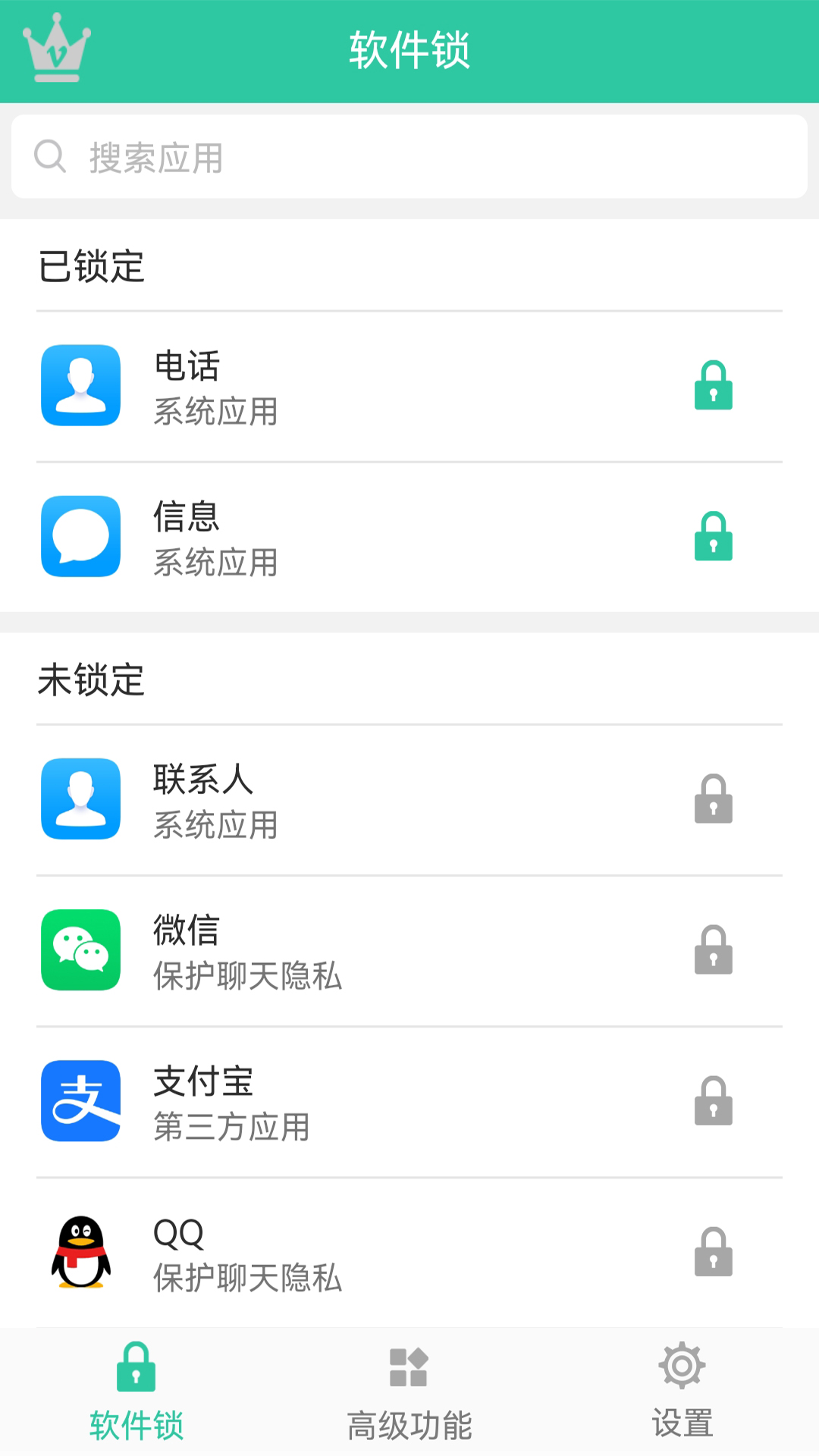 软件锁app v6.8.2